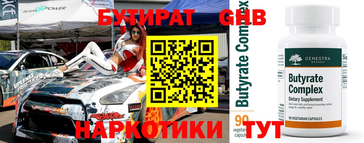 БУТИРАТ буратино Тимашёвск