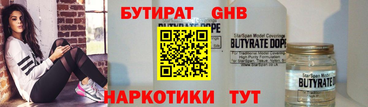 Тимашёвск  БУТИРАТ  Вход с VPN  Бутират буратино 