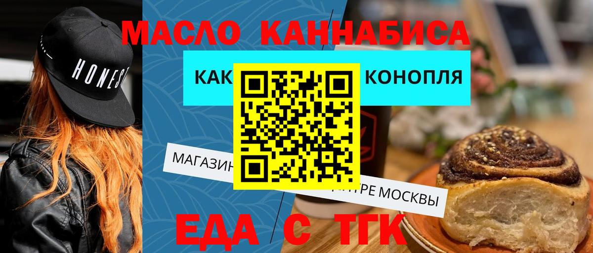 Еда ТГК марихуана  Вход с VPN  Тимашёвск 