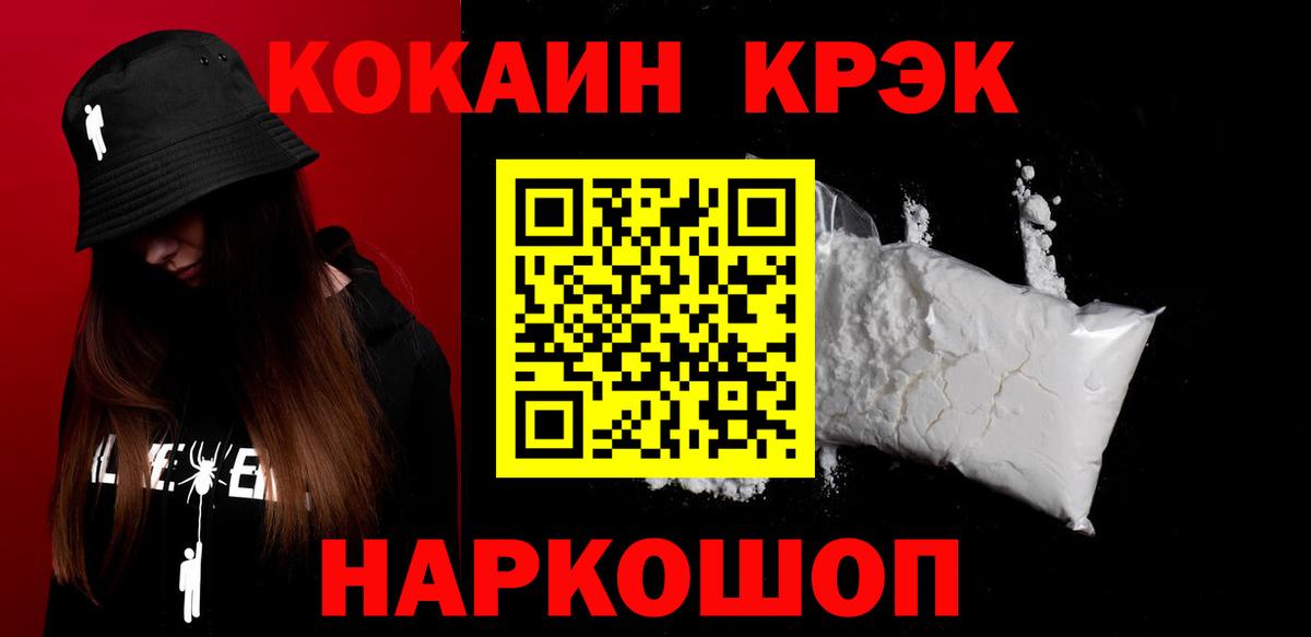 Cocaine VHQ Тимашёвск