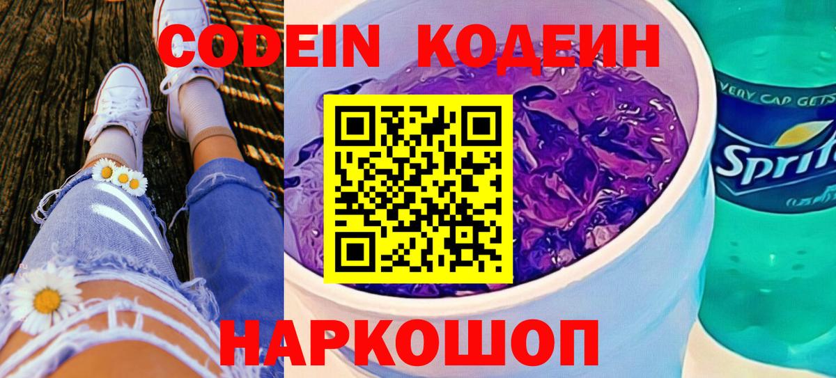 Кодеиновый сироп Lean Purple Drank Тимашёвск