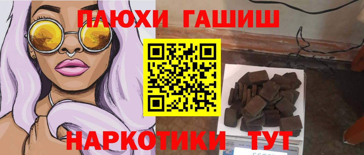 Гашиш 40% ТГК  ГАШИШ VHQ  ГАШ  Вход с VPN  Тимашёвск 
