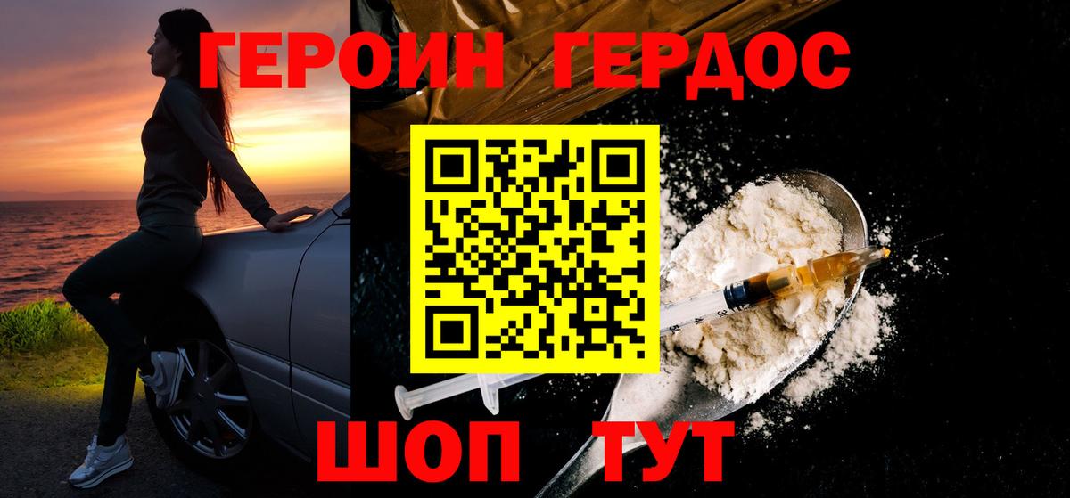 Героин  Вход с VPN  Тимашёвск  ГЕРОИН герыч 