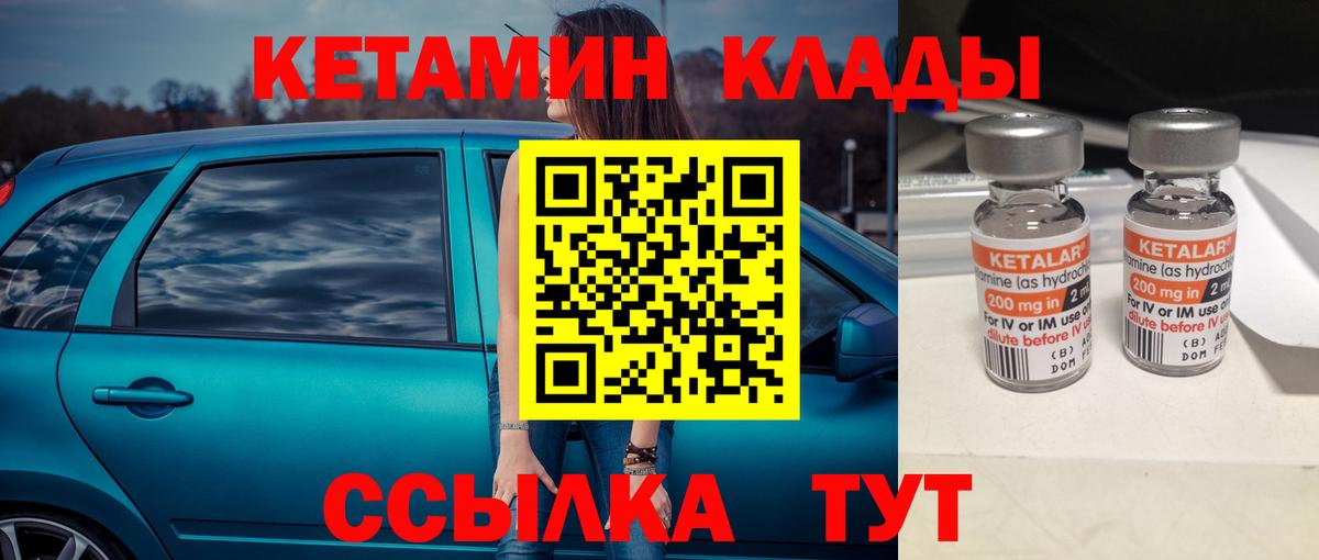 Кетамин VHQ Тимашёвск