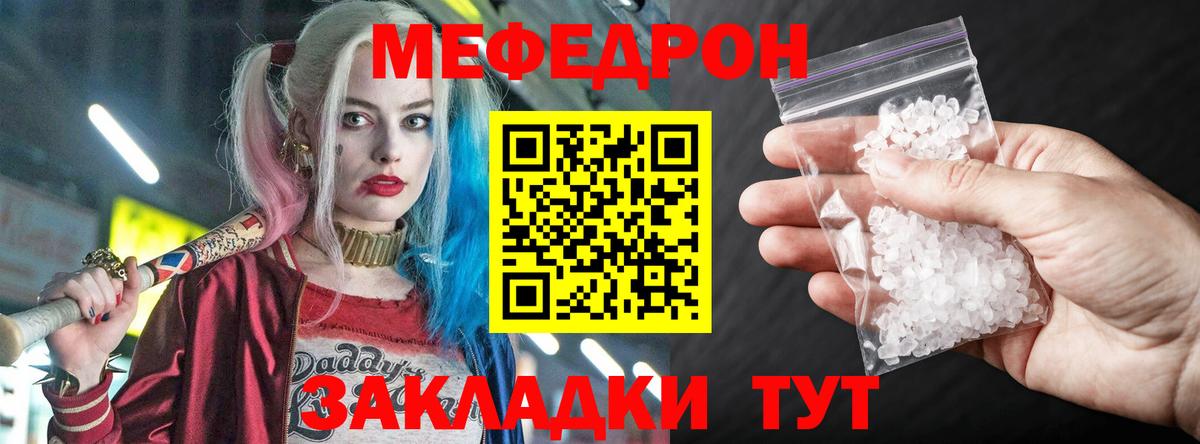 МЯУ-МЯУ 4 MMC  Меф mephedrone  Меф  Тимашёвск  хочу   Вход с VPN 